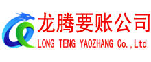 宁海要账公司
